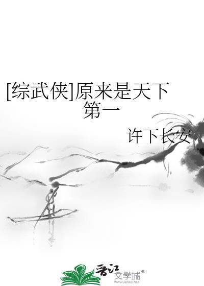 综武侠天下第一模拟器