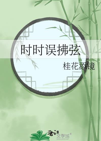 若得周郎顾