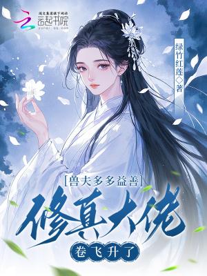 兽世多兽夫推荐