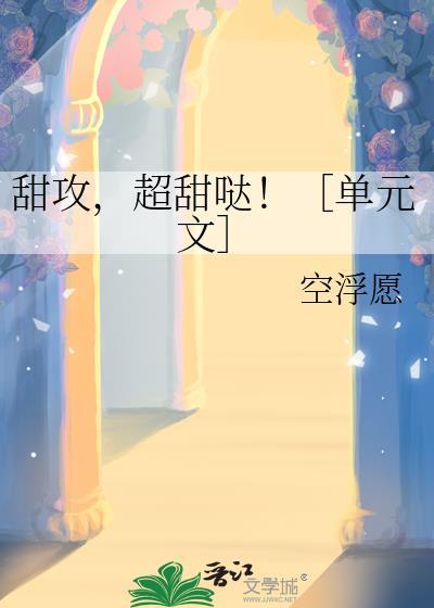 甜宠攻文