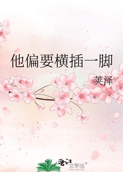 他偏要什么意思