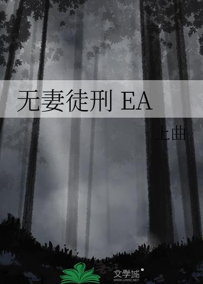 无妻徒刑是啥意思