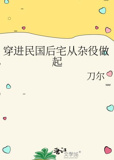 穿到民国时期