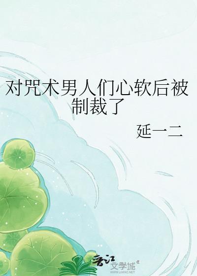 咒术真人的男朋友
