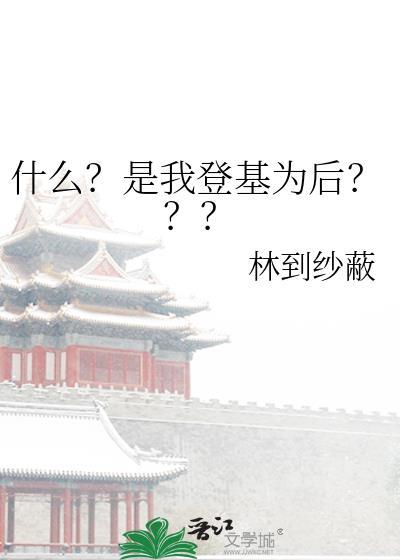 登基是啥意思