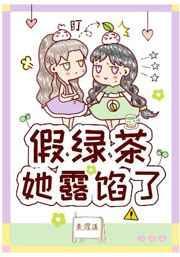 绿茶假千金故作柔弱的跪在我面前哭着说我若恨她