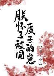 朕怀了前世叛将的崽最新章节