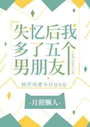 失忆后多了个男朋友人物关系