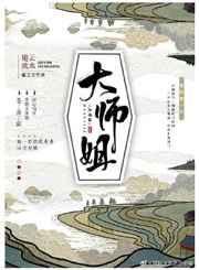 大师姐图片