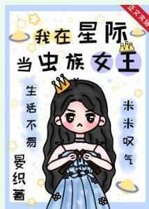 我在星际当明星