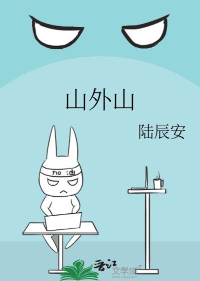 山外山香烟
