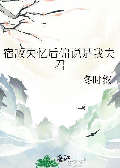 宿敌失忆后成了我的彩虹屁小弟