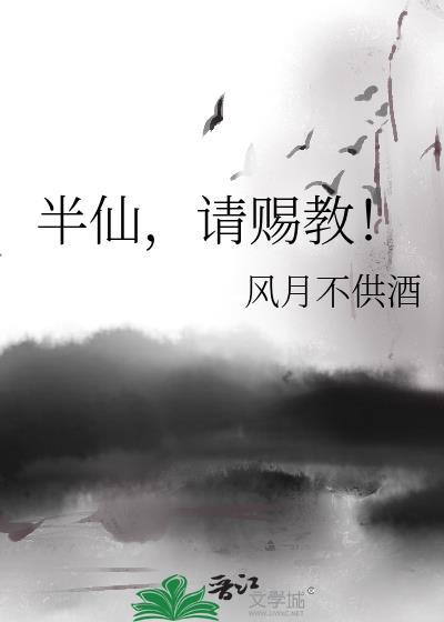 半仙全本