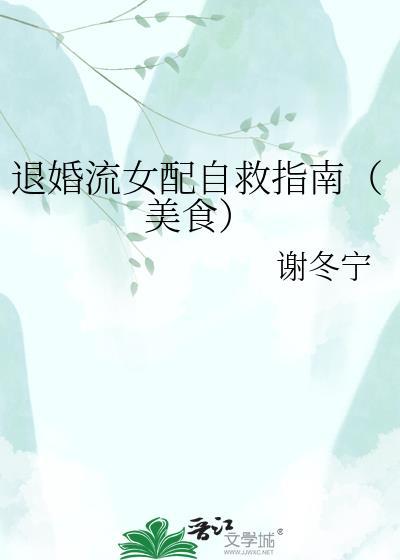 退婚流的女配修仙