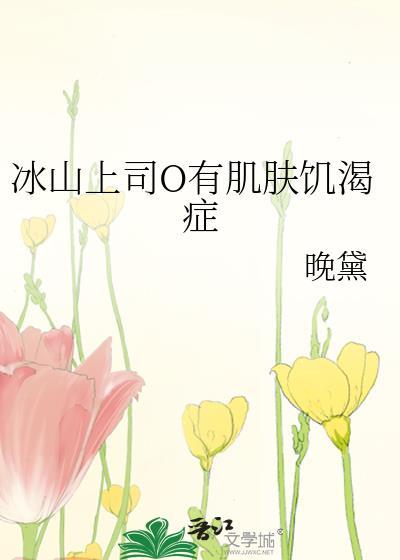 冰山上司婚后