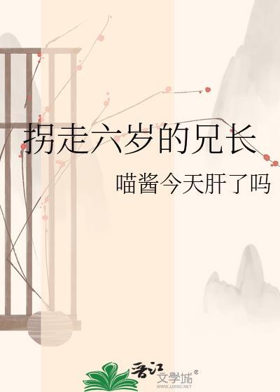 拐拐六年后我成了人贩子全文免费阅