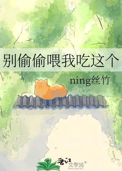 别偷了