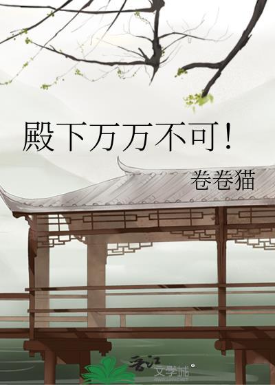 殿下万万税