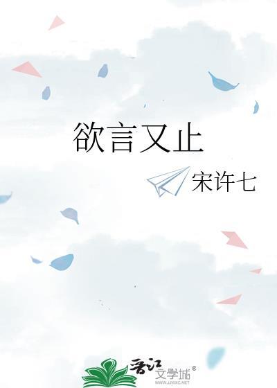 欲言又止最动听 余姗姗