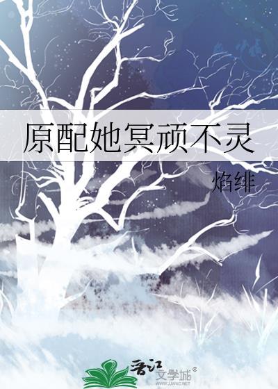 原配她争抢哪里能免费读