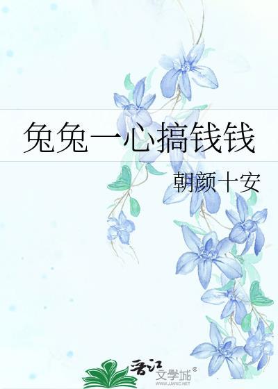 兔兔赚钱游戏红包版