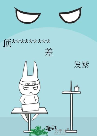 顶流他姐全集
