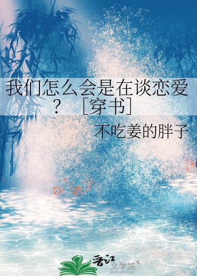 我们怎么可能成为恋人漫画完结了吗