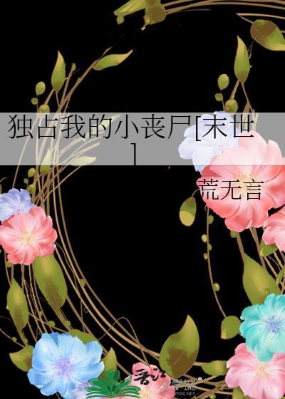 独占我让我宅穿书笔趣阁