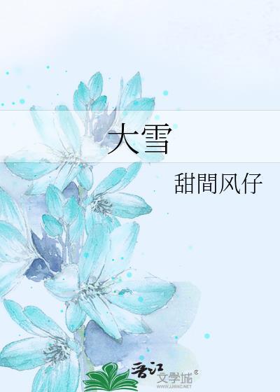 大雪压青松全诗原