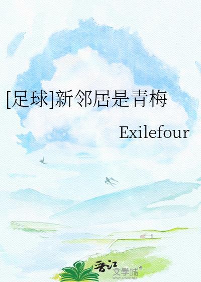 新邻居是什么意思