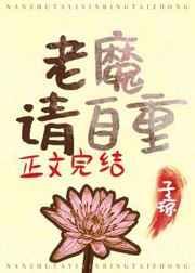 男频主角在攻略我by子琼完结了吗