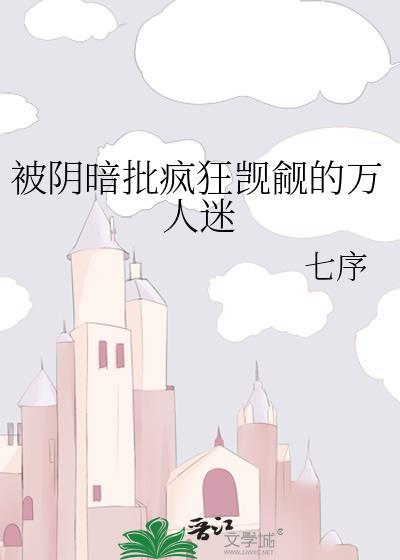 被阴暗帝王觊觎后番外免费读