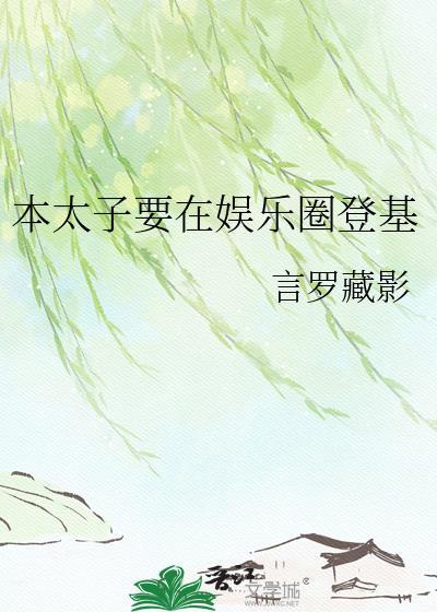 太子自称本宫