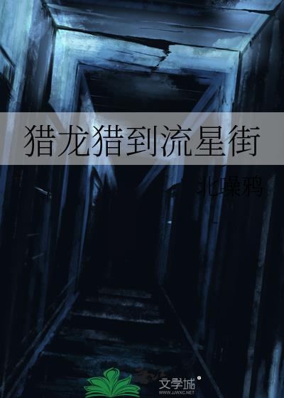 猎龙在哪