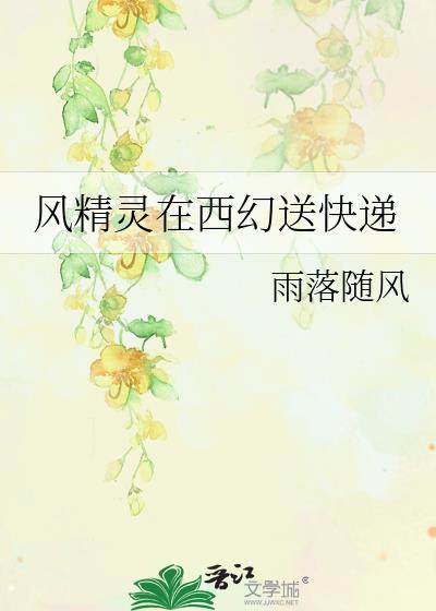 风精灵有性别吗