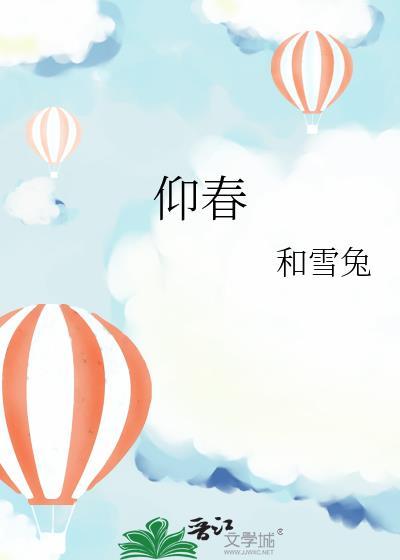 仰春山在线观看免费版