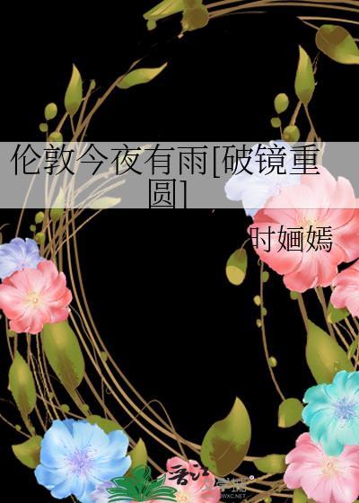 伦敦今天下雨了吗暗示什么