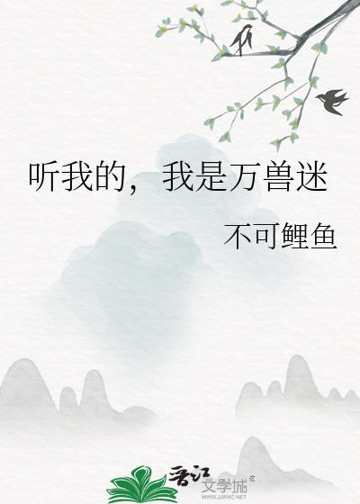 万兽听我令短剧全集
