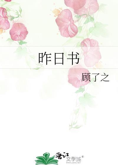 昨日书txt百度