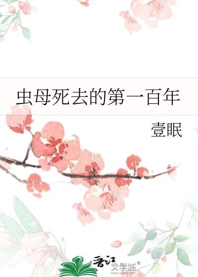 虫母bug