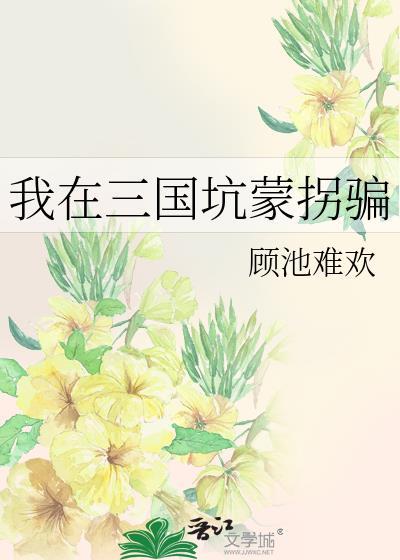 我在三国
