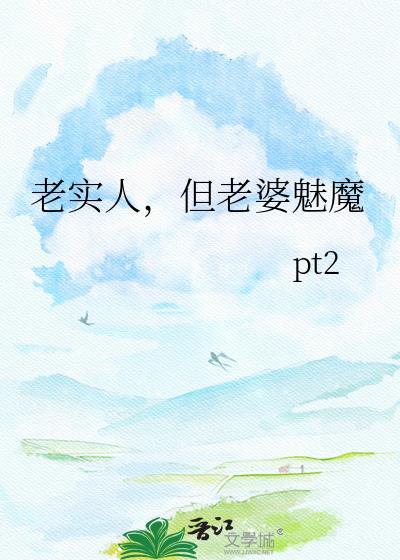 但老婆魅魔遗我双鱼