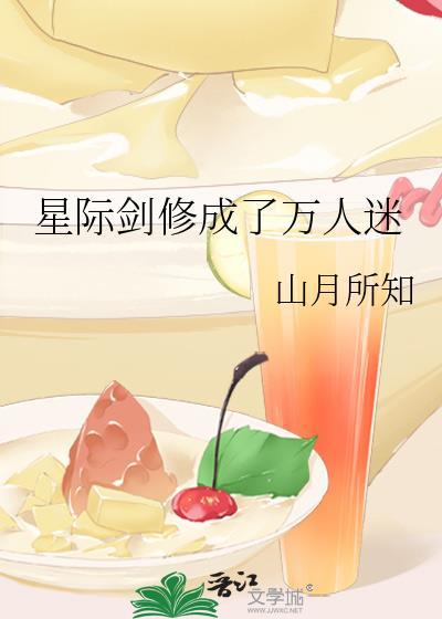 星际剑仙