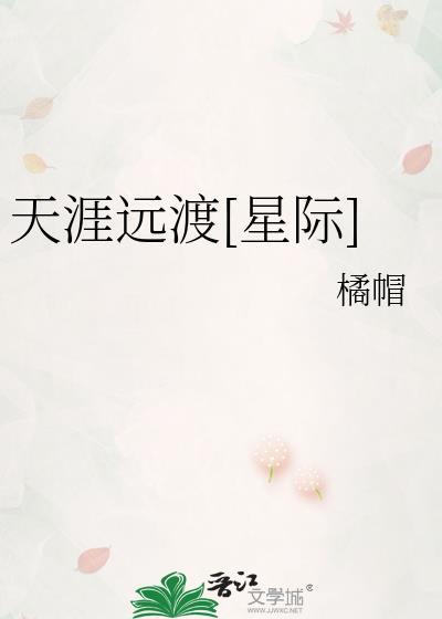 天涯远rewrite的最新章节更新内容
