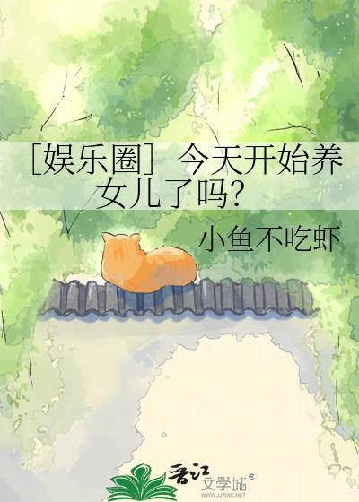 从今天开始养蛊免费阅读