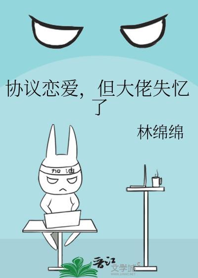 但大佬失忆了在线阅读