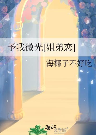 予你微光 短剧