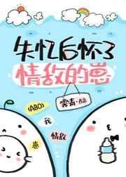 失忆后怀了情敌的崽33