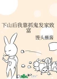 下山后我用医术