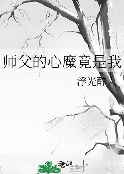 师父的心肝宠